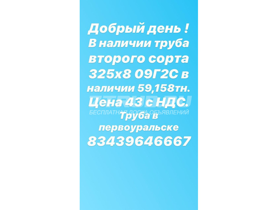 325х8 сварка второй сорт
