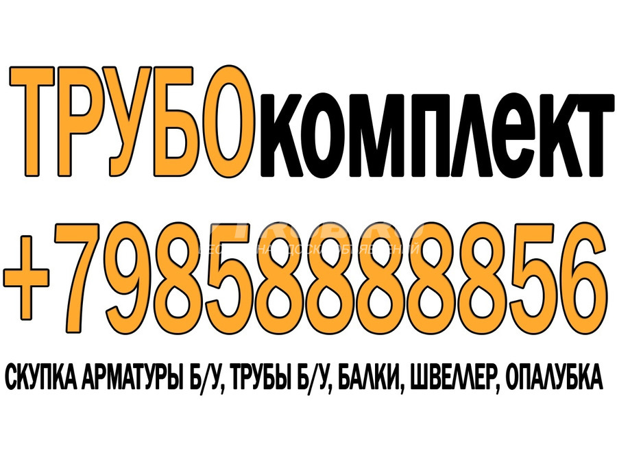 Продам 1420x17-26 , 1720x14x15 лист бу 20 , 377x10 б/ш Трубокомплект