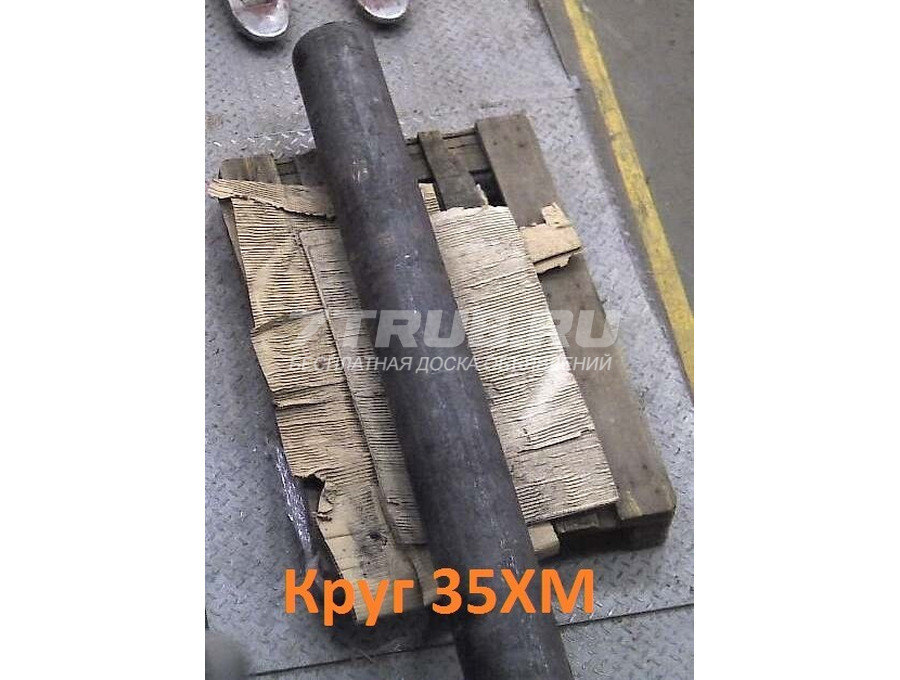 Круг 35ХМ 32 мм, в наличии: 3,96 т, ГОСТ 4543-2016 ГОСТ 2590-2006