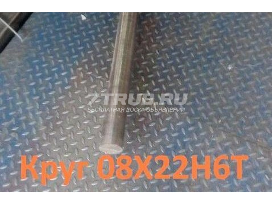 Круг 08Х22Н6Т 200 мм, вес: 2,1 т