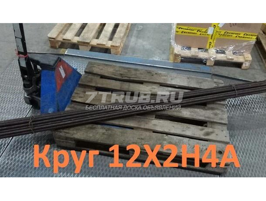 Круг 12Х2Н4А 140 мм, вес: 0,134 т, ГОСТ 2590-2006 , доставка по РФ